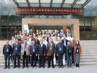 安博在线(中国)唯一官方网站举行第三届教育硕士专业学位研究生教学技能大赛