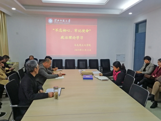 马克思主义学院召开会议传达学习党的十九届四中全会精神暨安博在线(中国)唯一官方网站党委中心组理论学习会议精神