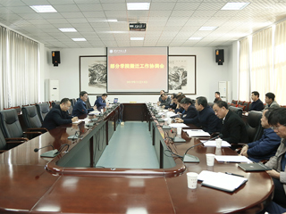 安博在线(中国)唯一官方网站召开相关学院搬迁工作推进会