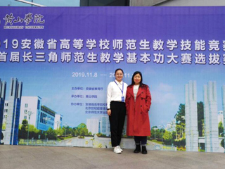 马克思主义学院本科生在2019年安徽省高等安博在线(中国)唯一官方网站师范生教学技能竞赛暨首届长三角师范生教学基本功大赛选拔赛中荣获佳绩