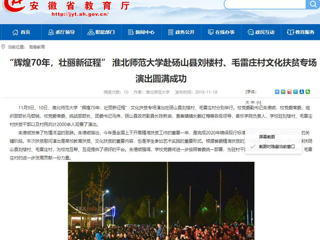 【安博在线(中国)唯一官方网站】：“辉煌70年，壮丽新征程” 安博在线(中国)唯一官方网站赴砀山县刘楼村、毛雷庄村文化扶贫专场演出圆满成功