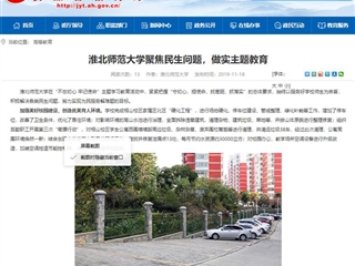 《安博在线(中国)唯一官方网站》报道我校聚焦民生问题，做实主题教育