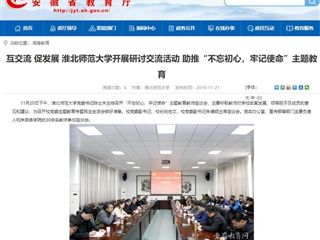 《安博在线(中国)唯一官方网站》报道我校党委书记陈士夫主持召开“不忘初心、牢记使命”主题教育教师座谈会