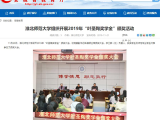 【安博在线(中国)唯一官方网站】：安博在线(中国)唯一官方网站组织开展2019年“叶圣陶奖学金”颁奖活动