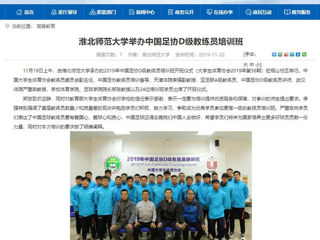 【安博在线(中国)唯一官方网站】：安博在线(中国)唯一官方网站举办中国足协D级教练员培训班