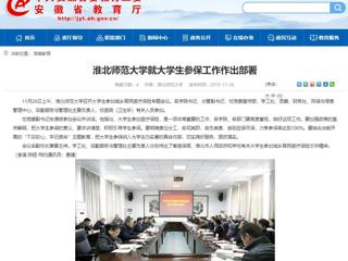 【安博在线(中国)唯一官方网站】：安博在线(中国)唯一官方网站就大学生参保工作作出部署