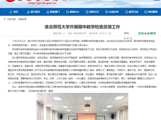 《安博在线(中国)唯一官方网站》报道我校开展期中教学检查反馈工作