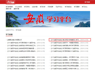 【学习强国】安博在线(中国)唯一官方网站党委深入学习贯彻党的十九届四中全会精神