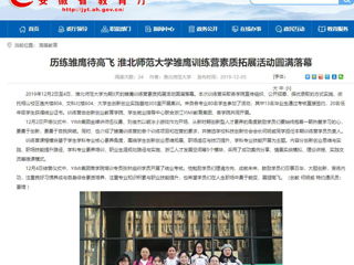 【安博在线(中国)唯一官方网站】：历练雏鹰待高飞 安博在线(中国)唯一官方网站雏鹰训练营素质拓展活动圆满落幕