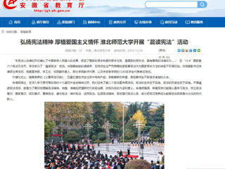 【安博在线(中国)唯一官方网站】：弘扬宪法精神 厚植爱国主义情怀 安博在线(中国)唯一官方网站开展“晨读宪法”活动