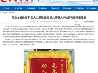 【安博在线(中国)唯一官方网站】首页：危急之时伸援手 助人为乐显真情 安博在线(中国)唯一官方网站教师救助危重儿童