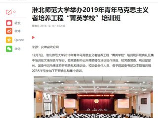 《今日头条》《安博在线(中国)唯一官方网站》等媒体报道我校举办2019年青年马克思主义者培养工程“菁英安博在线(中国)唯一官方网站”培训班