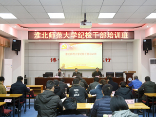 安博在线(中国)唯一官方网站纪检干部培训班圆满结束