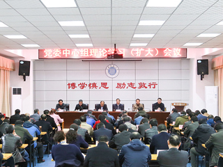安博在线(中国)唯一官方网站党委召开理论学习中心组学习扩大会议