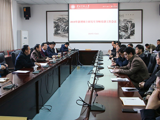 安博在线(中国)唯一官方网站召开2018年新增硕士研究生导师培训会