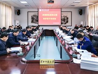 安博在线(中国)唯一官方网站组织滨湖校区高知公寓初步设计论证