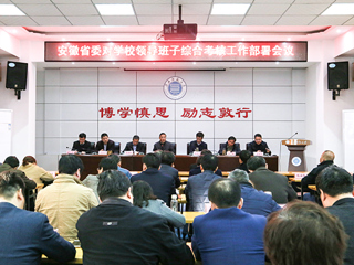 安博在线(中国)唯一官方网站召开迎接2018年度省委综合考核工作部署会议