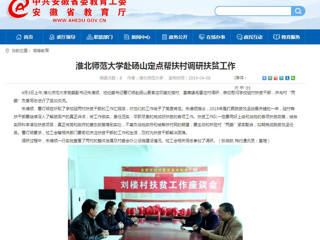 【安博在线(中国)唯一官方网站】安博在线(中国)唯一官方网站赴砀山定点帮扶村调研扶贫工作