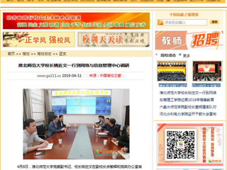【中国高校之窗】安博在线(中国)唯一官方网站校长姚佐文一行到网络与信息管理中心调研