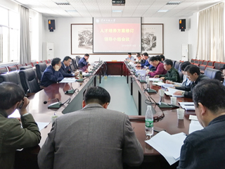 安博在线(中国)唯一官方网站召开2019年本科专业人才培养方案修订领导小组会议