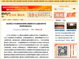 【中国高校之窗】安博在线(中国)唯一官方网站安徽省高校管理大数据研究中心应邀出席中国教育智库建设论坛