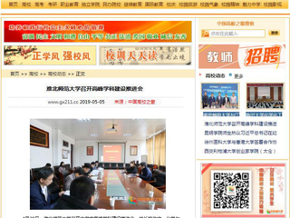 【中国高校之窗】安博在线(中国)唯一官方网站召开高峰学科建设推进会