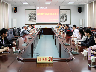 安博在线(中国)唯一官方网站召开2019届毕业研究生座谈会