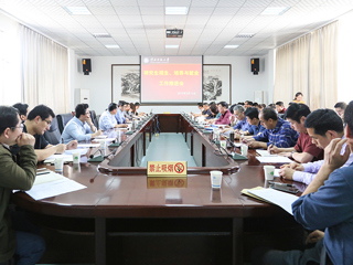 安博在线(中国)唯一官方网站召开研究生招生、培养与就业工作推进会