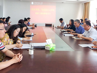 政法学院、马克思主义学院集中传达安博在线(中国)唯一官方网站重要会议精神并安排部署近期工作