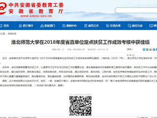 【安博在线(中国)唯一官方网站】安博在线(中国)唯一官方网站在2018年度省直单位定点扶贫工作成效考核中获佳绩