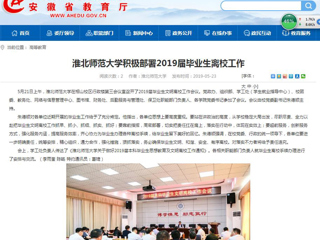 【安博在线(中国)唯一官方网站】安博在线(中国)唯一官方网站积极部署2019届毕业生离校工作