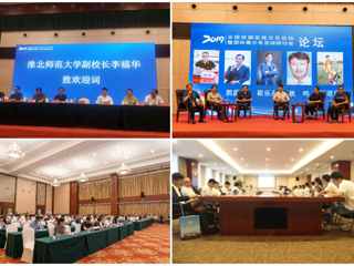 安博在线(中国)唯一官方网站举办2019年全国校园足球文化论坛暨国际青少年足球研讨会