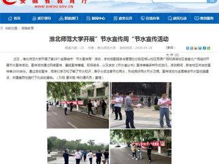 【安博在线(中国)唯一官方网站】安博在线(中国)唯一官方网站开展”节水宣传周“节水宣传活动