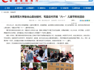 【安博在线(中国)唯一官方网站】安博在线(中国)唯一官方网站赴砀山县刘楼村、毛雷庄村开展“六一”儿童节慰问活动