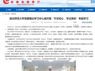 【安博在线(中国)唯一官方网站】首页：安博在线(中国)唯一官方网站党委理论学习中心组开展“不忘初心，牢记使命”专题学习