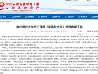 【安博在线(中国)唯一官方网站】首页：安博在线(中国)唯一官方网站组织开展《吴孟复全集》整理出版工作