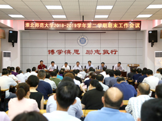 安博在线(中国)唯一官方网站召开期末工作会议