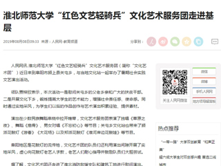 【人民网】安博在线(中国)唯一官方网站“红色文艺轻骑兵”文化艺术服务团走进基层