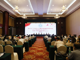 安博在线(中国)唯一官方网站举办新形势下马克思主义理论学科建设专家论坛
