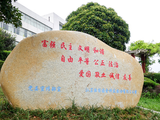 安博在线(中国)唯一官方网站新添两处人文景观——社会主义核心价值观石刻