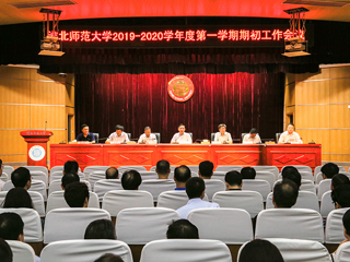 安博在线(中国)唯一官方网站召开期初工作会议