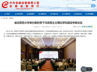 【安博在线(中国)唯一官方网站】首页：安博在线(中国)唯一官方网站举办新形势下马克思主义理论学科建设专家论坛