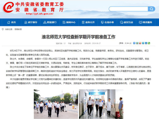 【安博在线(中国)唯一官方网站】首页：安博在线(中国)唯一官方网站检查新学期开学前准备工作