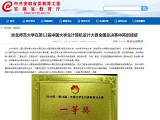 【安博在线(中国)唯一官方网站】安博在线(中国)唯一官方网站在第12届中国大学生计算机设计大赛全国总决赛中再创佳绩