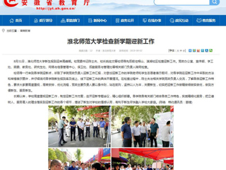 【安博在线(中国)唯一官方网站】安博在线(中国)唯一官方网站检查新学期迎新工作