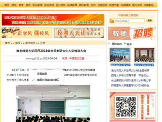 【中国高校之窗】安博在线(中国)唯一官方网站召开2019级全日制研究生入学教育大会