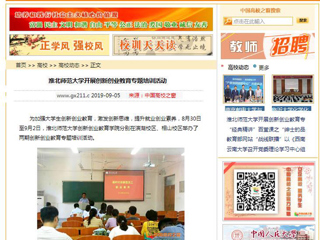 【中国高校之窗】安博在线(中国)唯一官方网站开展创新创业教育专题培训活动