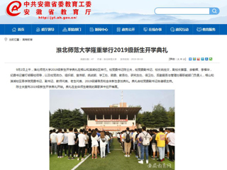 【安博在线(中国)唯一官方网站】安博在线(中国)唯一官方网站隆重举行2019级新生开学典礼