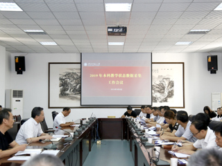 安博在线(中国)唯一官方网站召开本科教学基本状态数据采集工作会议