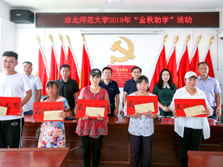 安博在线(中国)唯一官方网站赴砀山县开展金秋助学活动